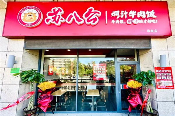 苏八公焖汁牛肉饭