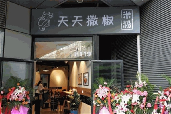 天天撒椒米粉加盟