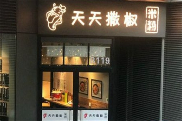 天天撒椒米粉加盟