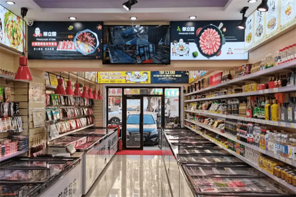 适达火锅食材超市 适达火锅食材超市