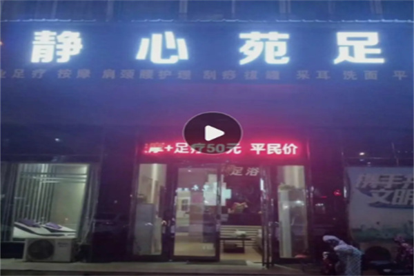 静心苑 静心苑