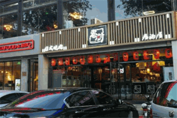 春澍烧肉料理 春澍烧肉料理