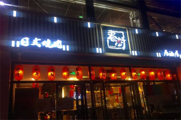 春澍烧肉料理 春澍烧肉料理