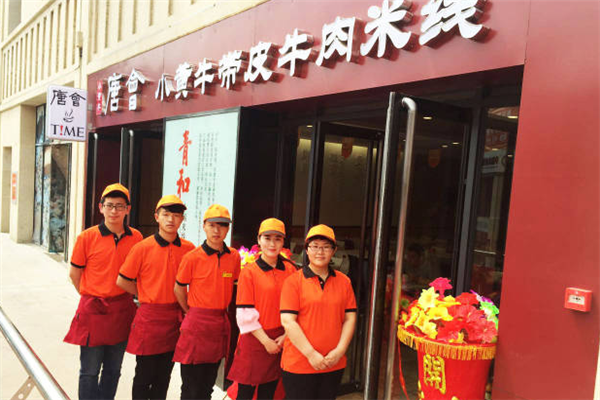 唐会小黄牛带皮牛肉米线