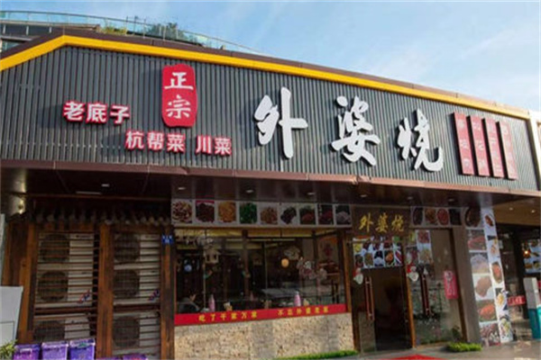 外婆烧快餐加盟