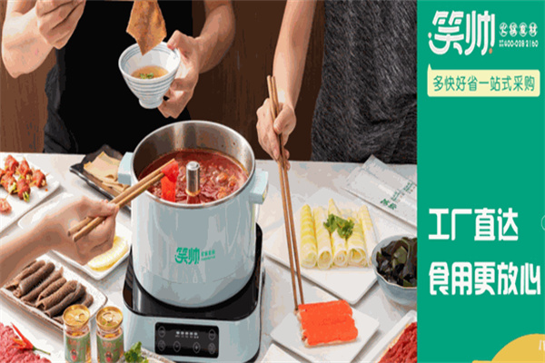 笑帅火锅食材超市 笑帅火锅食材超市