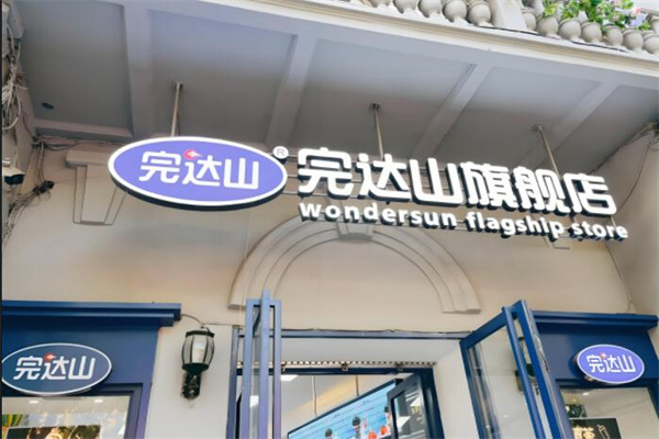 完达山冰淇淋