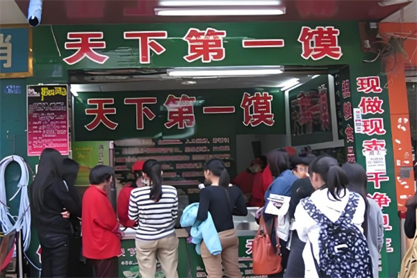 天下第一馍加盟