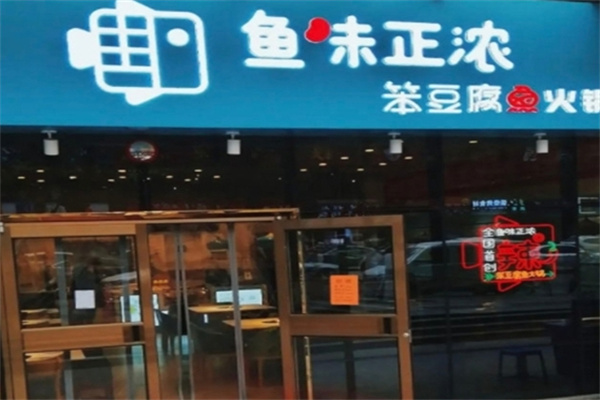 鱼味正浓