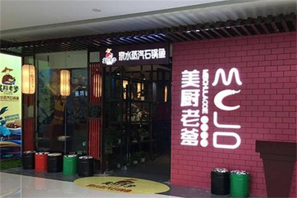 美厨老爹石锅鱼 美厨老爹石锅鱼