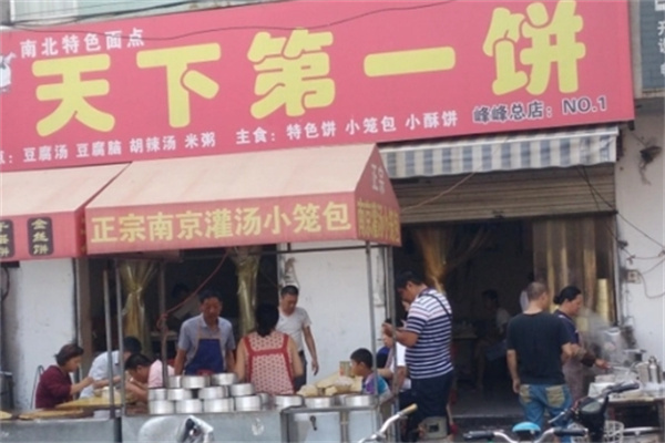 天下第一饼加盟