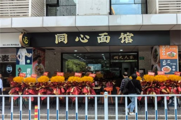 同心面馆加盟