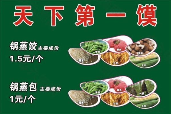 天下第一馍加盟