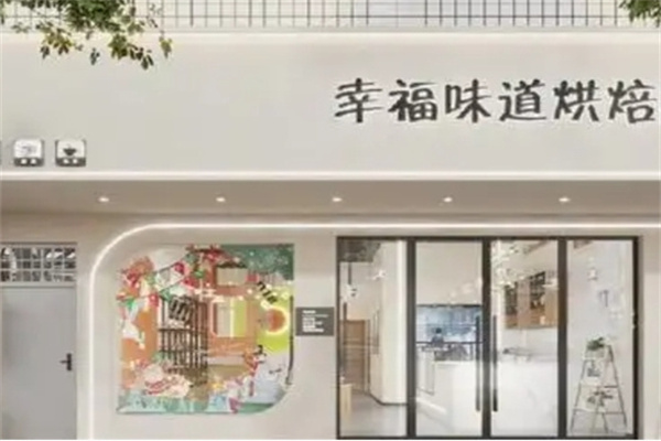 幸福味道蛋糕房 幸福味道蛋糕房