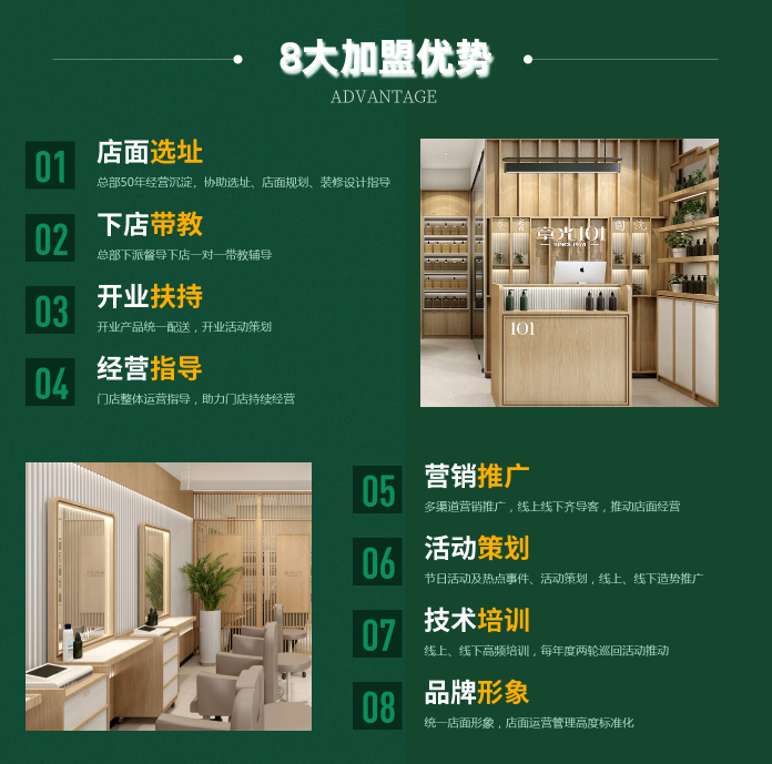 章光101加盟 章光101加盟
