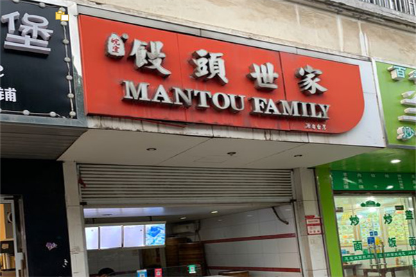 皖宜馒头世家加盟