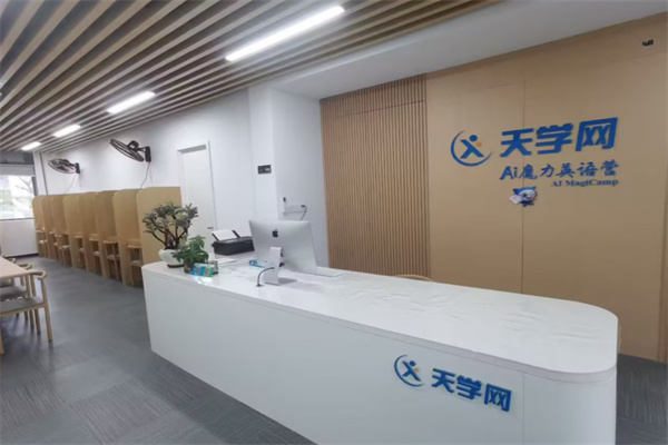 天学网自习室