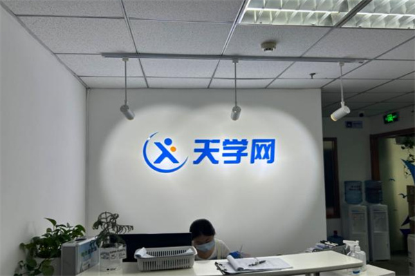 天学网自习室