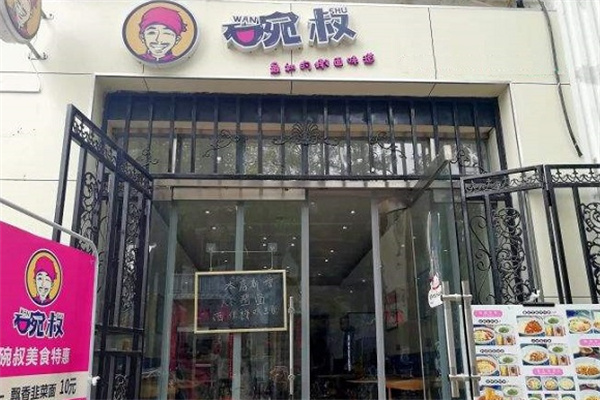 碗叔面馆加盟