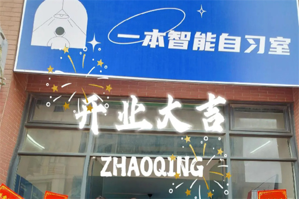 一本自习室