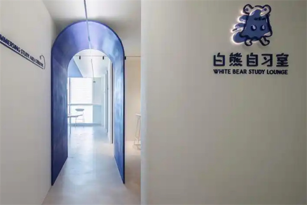 白熊自习室