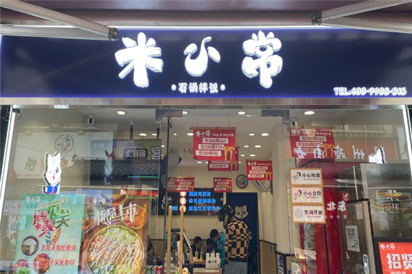 米小常石锅拌饭