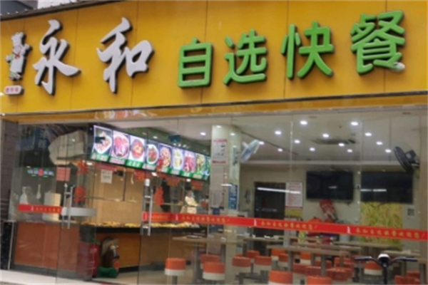 永和自助餐