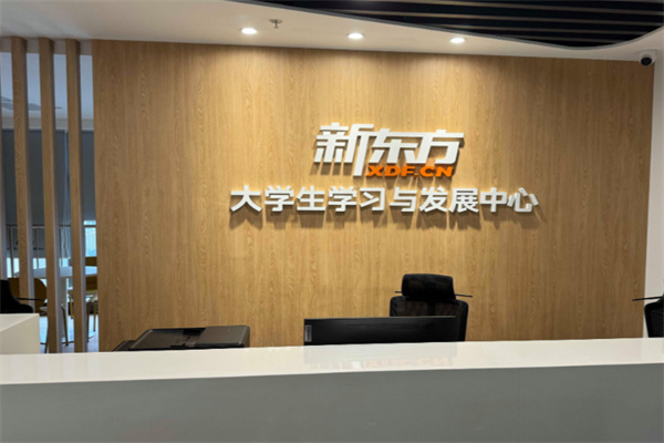 新东方 AI自习室 新东方 AI自习室