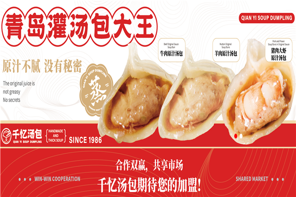 千忆汤包 千忆汤包