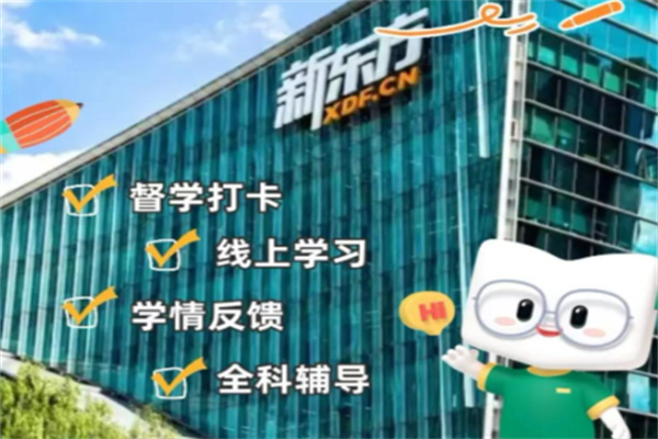 新东方 AI自习室 新东方 AI自习室