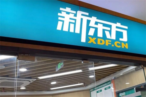 新东方 AI自习室 新东方 AI自习室