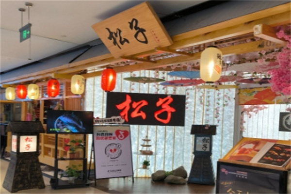 小松子日本料理 小松子日本料理