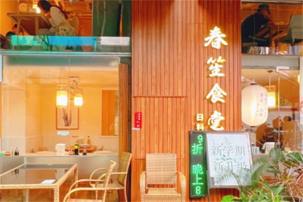 春笙食堂
