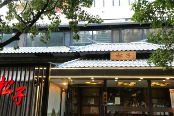 小松子日本料理 小松子日本料理