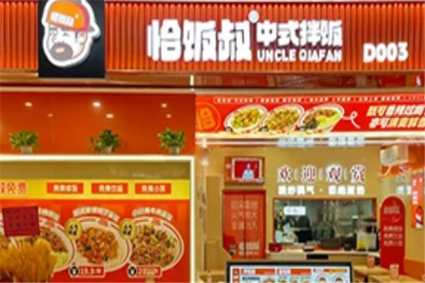 恰饭叔中式拌饭