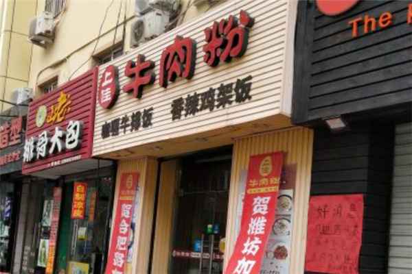 上佳牛肉粉 上佳牛肉粉