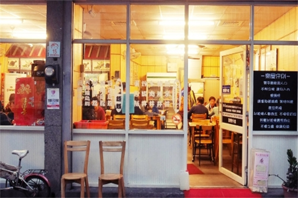 乐屋日本料理 乐屋日本料理