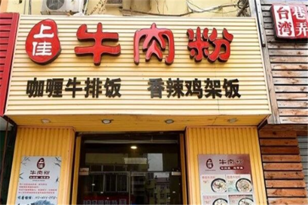 上佳牛肉粉 上佳牛肉粉