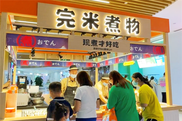 完米煮物