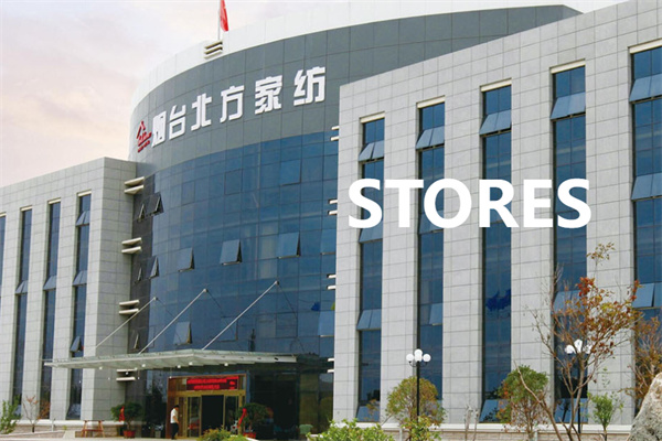 北方家纺 北方家纺