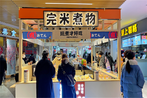完米煮物