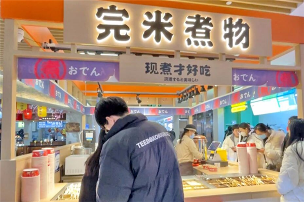 完米煮物