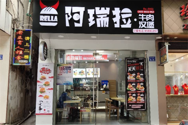 阿瑞拉牛肉汉堡 阿瑞拉牛肉汉堡