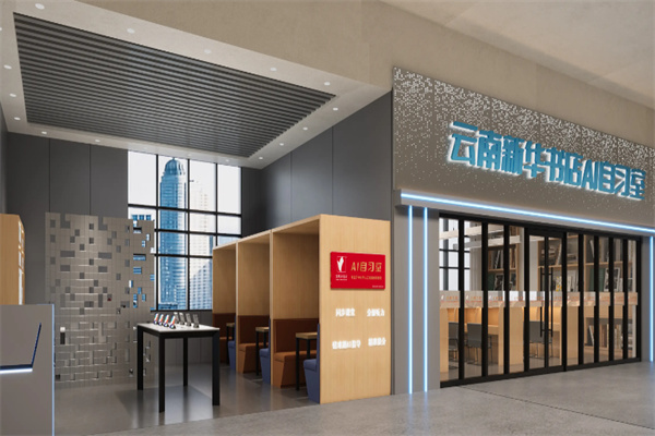 新华书店AI自习室 新华书店AI自习室