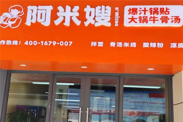 阿米嫂爆汁锅贴 阿米嫂爆汁锅贴