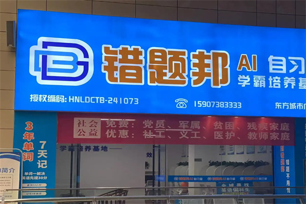 错题帮自习室 错题帮自习室