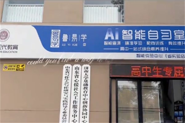 鲁易学智能自习室 鲁易学智能自习室
