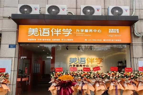 美语伴学自习室