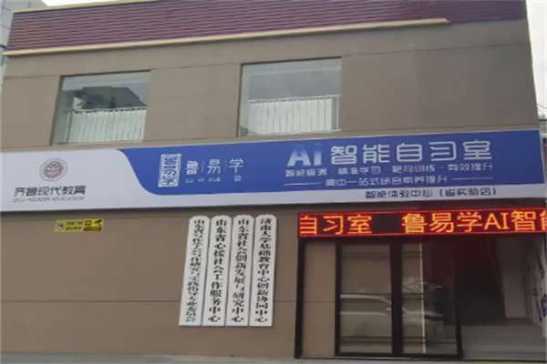 鲁易学智能自习室 鲁易学智能自习室