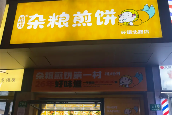 桃峪村杂粮煎饼